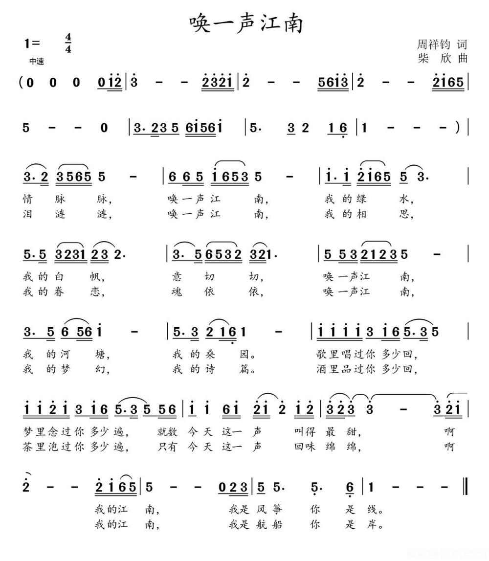 赵冰冰：唤一声江南 简谱(周祥钧词 柴欣曲)_赵冰冰：唤一声江南 民歌谱