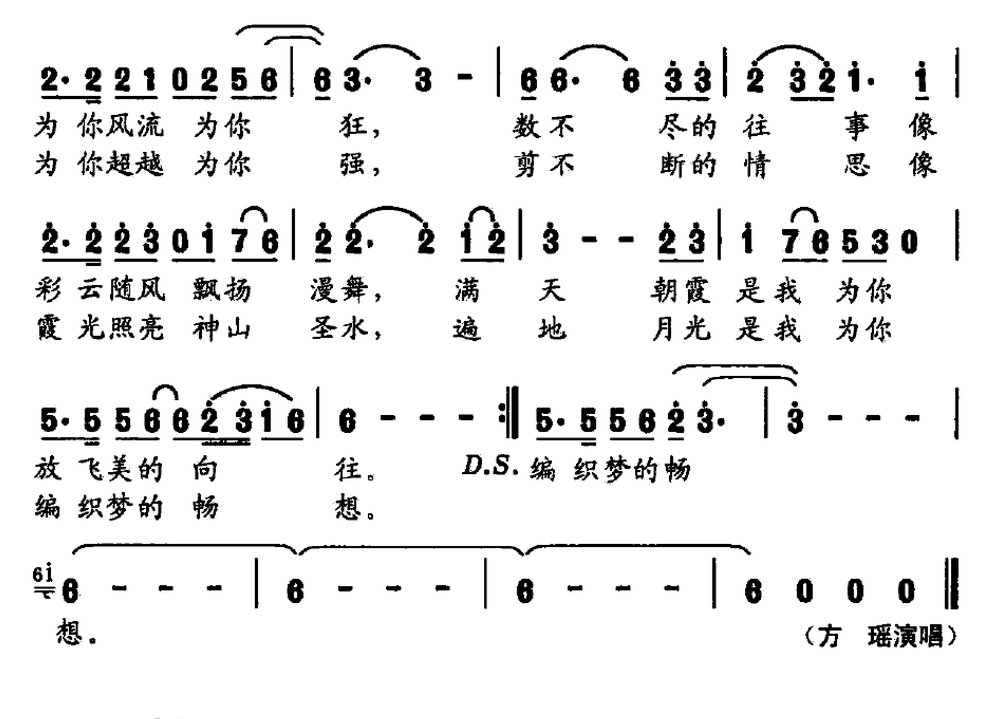 方瑶：我的格桑花简谱(华友国词 刘程远曲)_方瑶：我的格桑花民歌谱-图片2