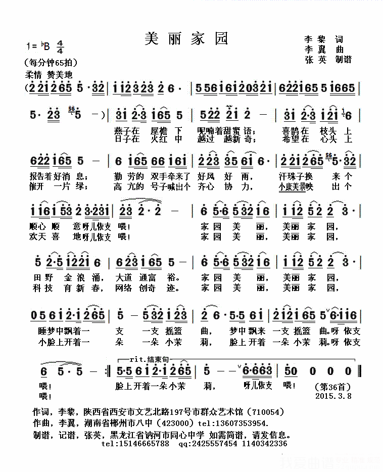 迟英：美丽家园简谱(李黎词 李翼曲)_迟英：美丽家园民歌谱-图片1