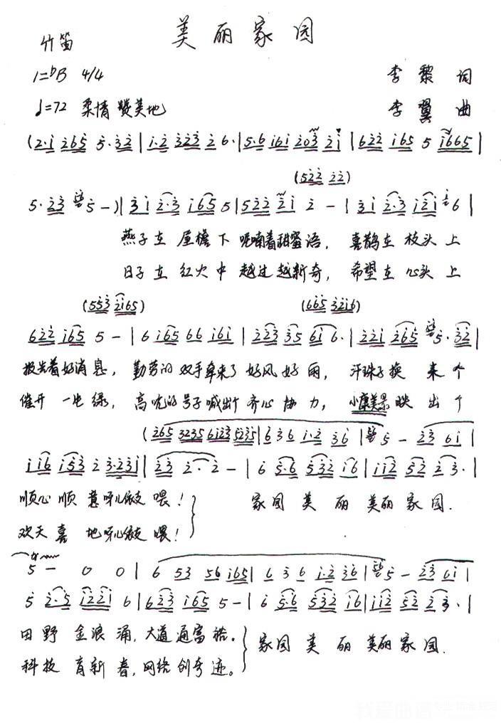 迟英：美丽家园简谱(李黎词 李翼曲)_迟英：美丽家园民歌谱-图片2
