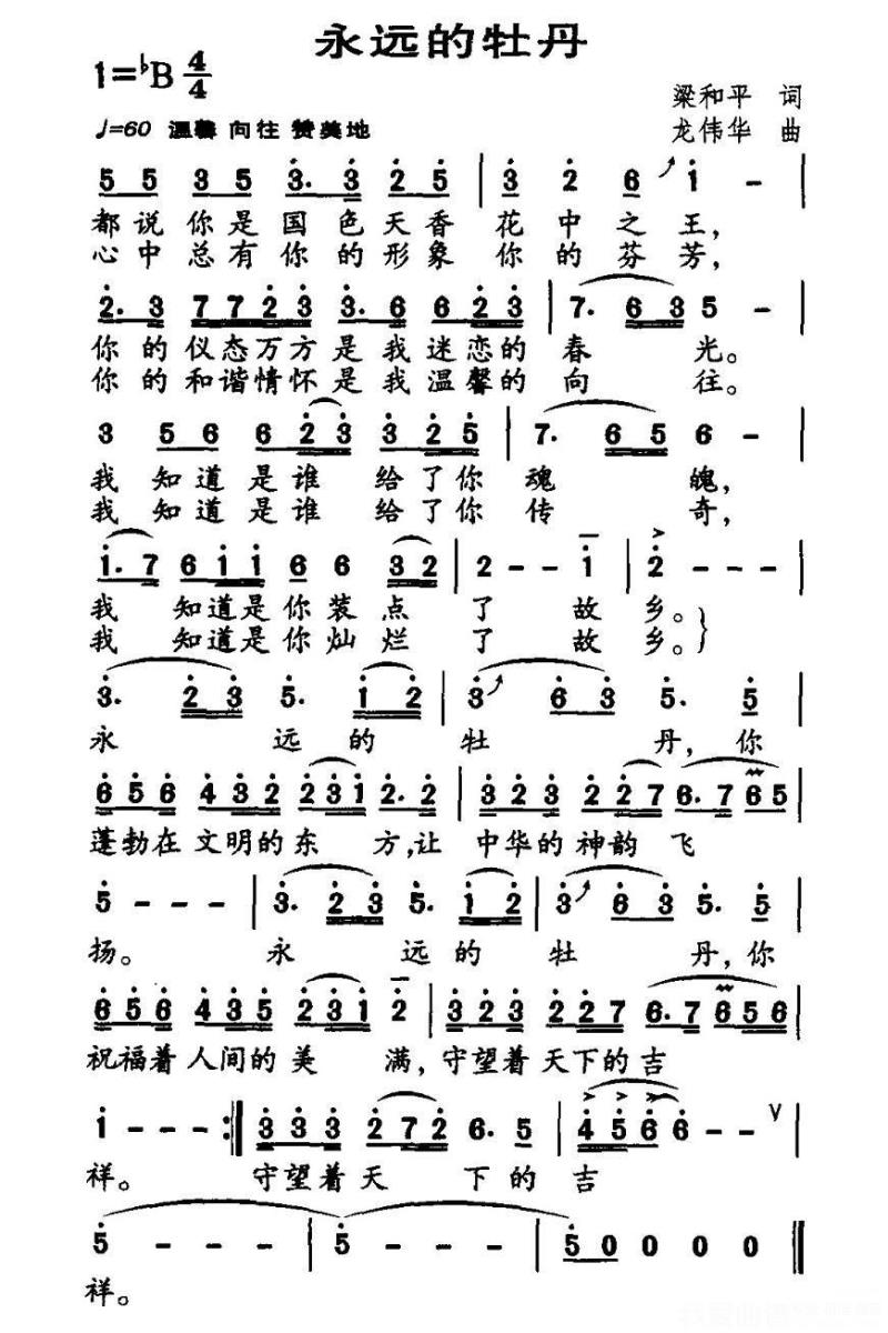 宋祖英：永远的牡丹简谱(简谱)_宋祖英：永远的牡丹民歌谱-图片2