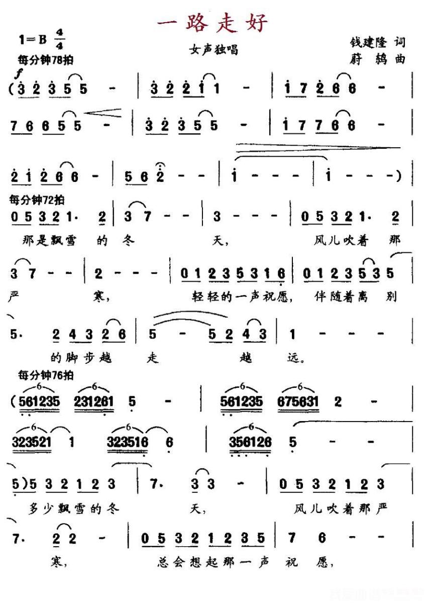 白雪《一路走好》简谱（第1页）