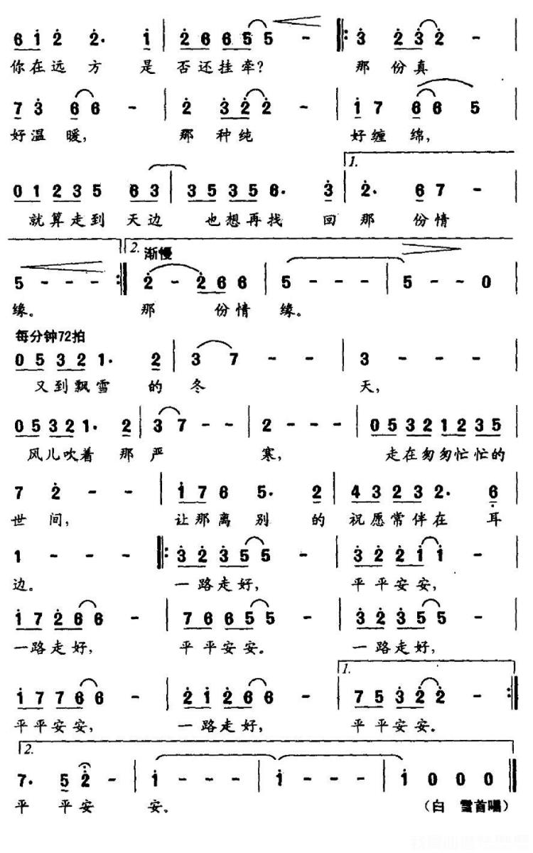 白雪《一路走好》简谱（第2页）