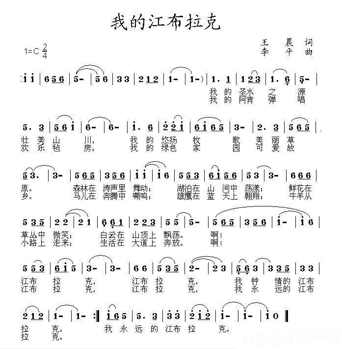 穆红梅：我的江布拉克简谱(简谱)_穆红梅：我的江布拉克民歌谱