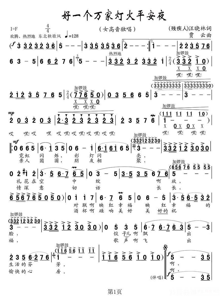 王雪菲《好一个万家灯火平安夜》简谱（第1页）
