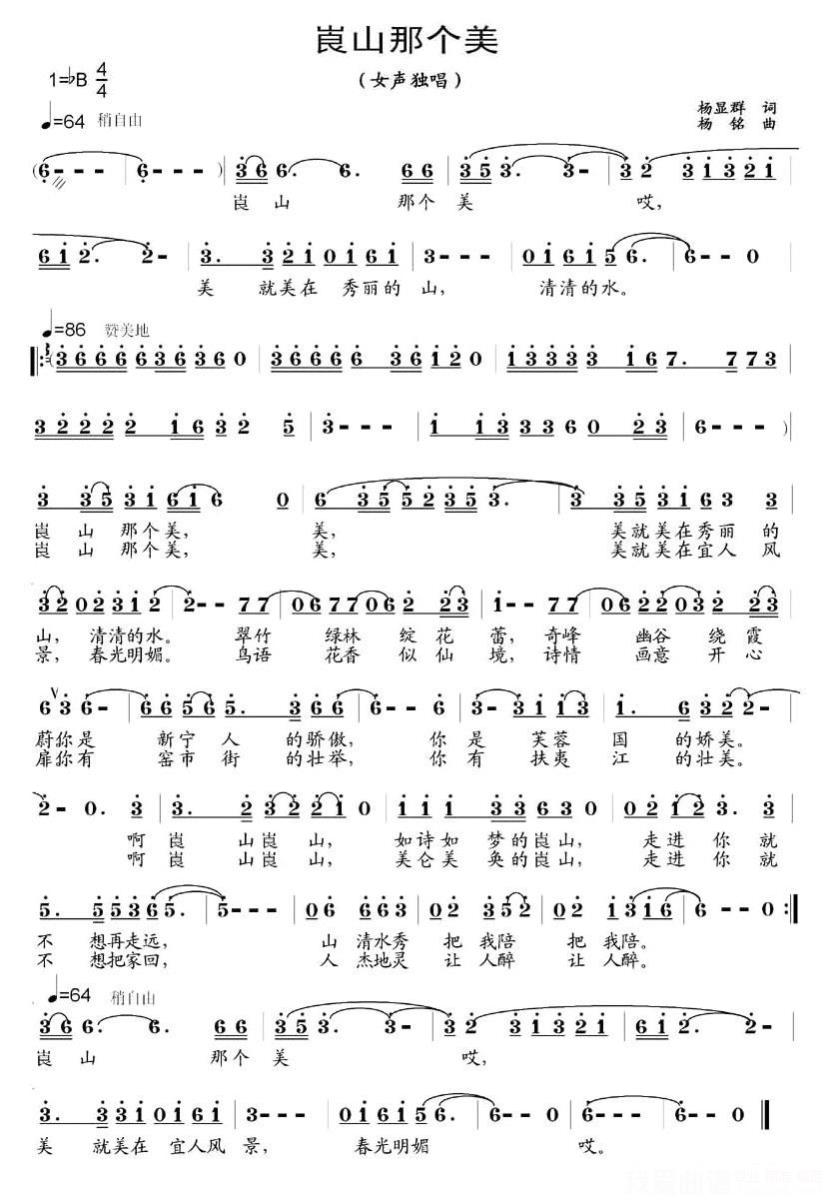 水息《崀山那个美》简谱