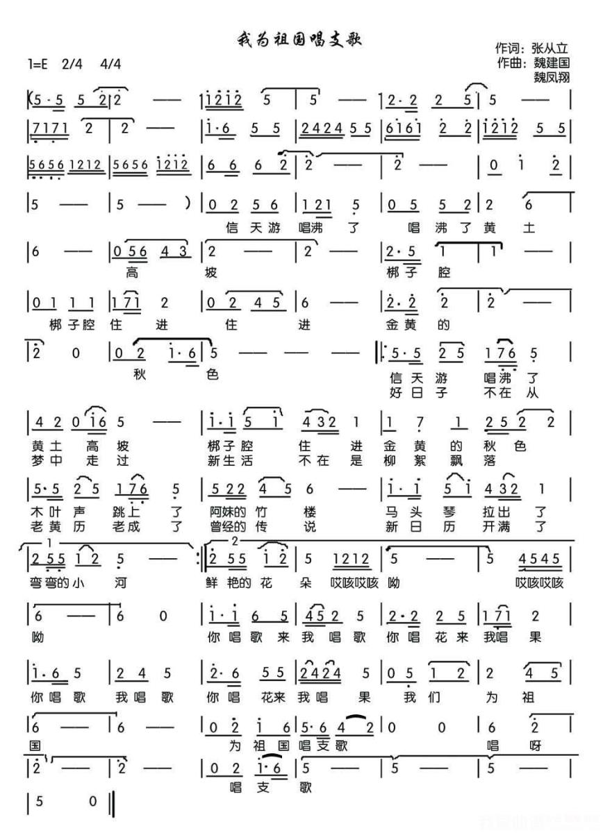 魏建国《我为祖国唱支歌》简谱
