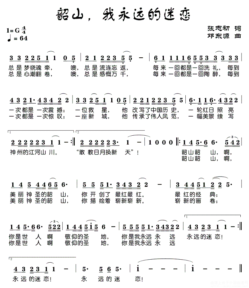 刘媛嫒《韶山，我永远的迷恋》简谱（第1页）