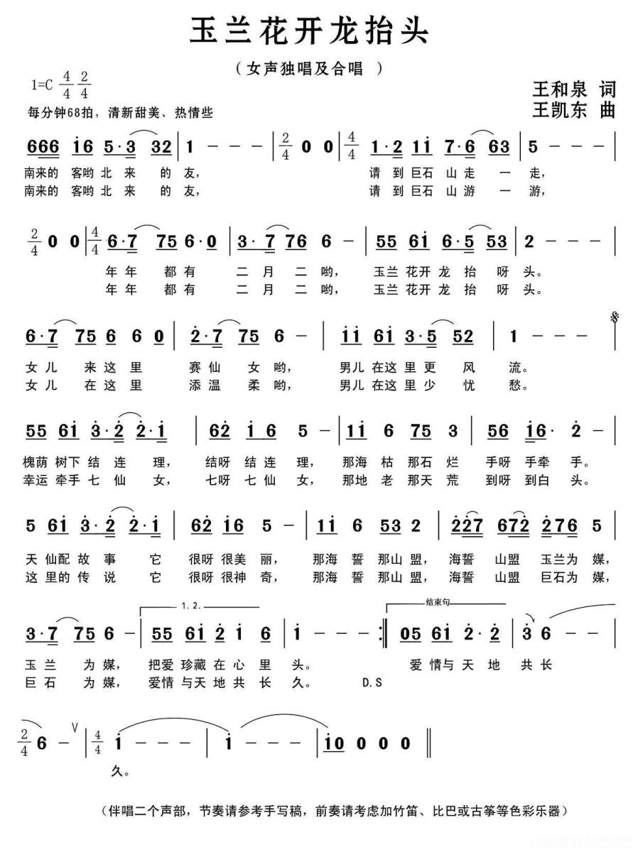 唐文娟《玉兰花开龙抬头》简谱