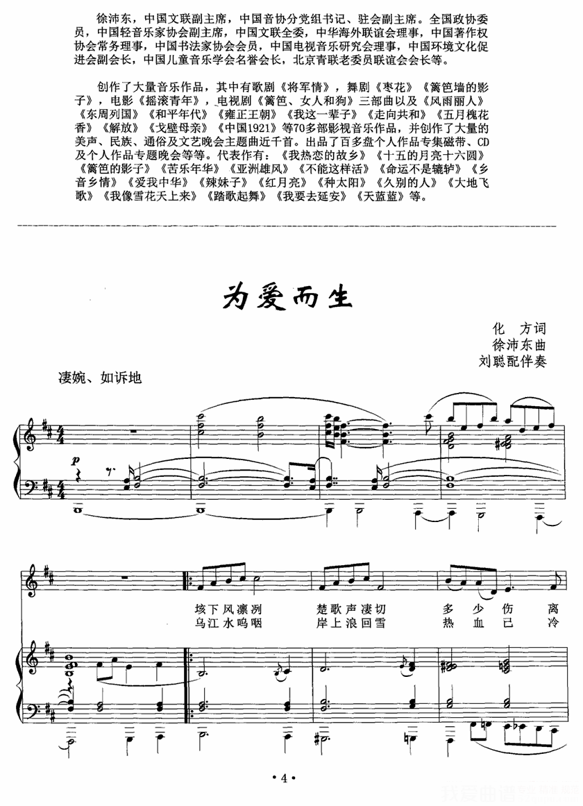 宋祖英《为爱而生》简谱（第1页）