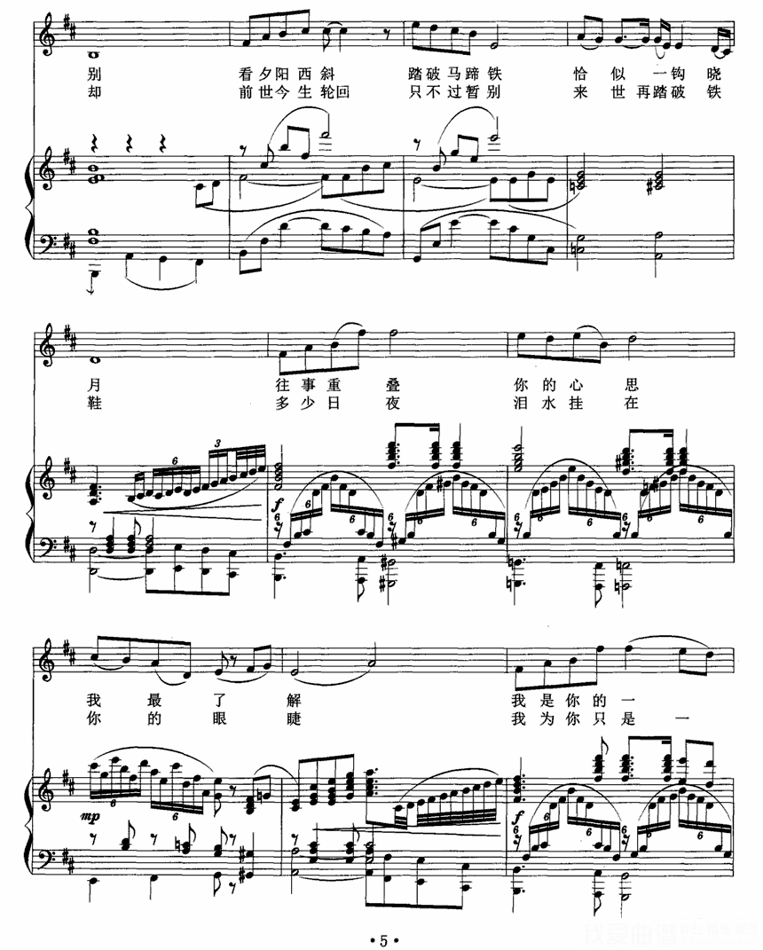 宋祖英《为爱而生》简谱（第2页）