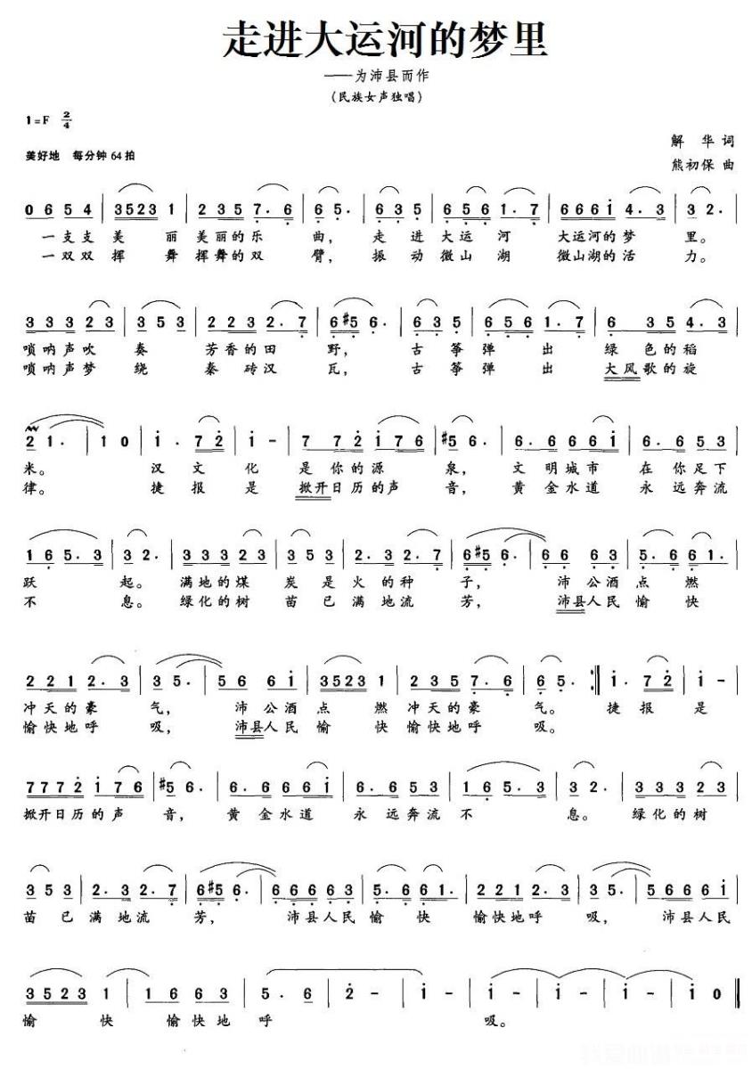 曹丽《走进大运河的梦里》简谱