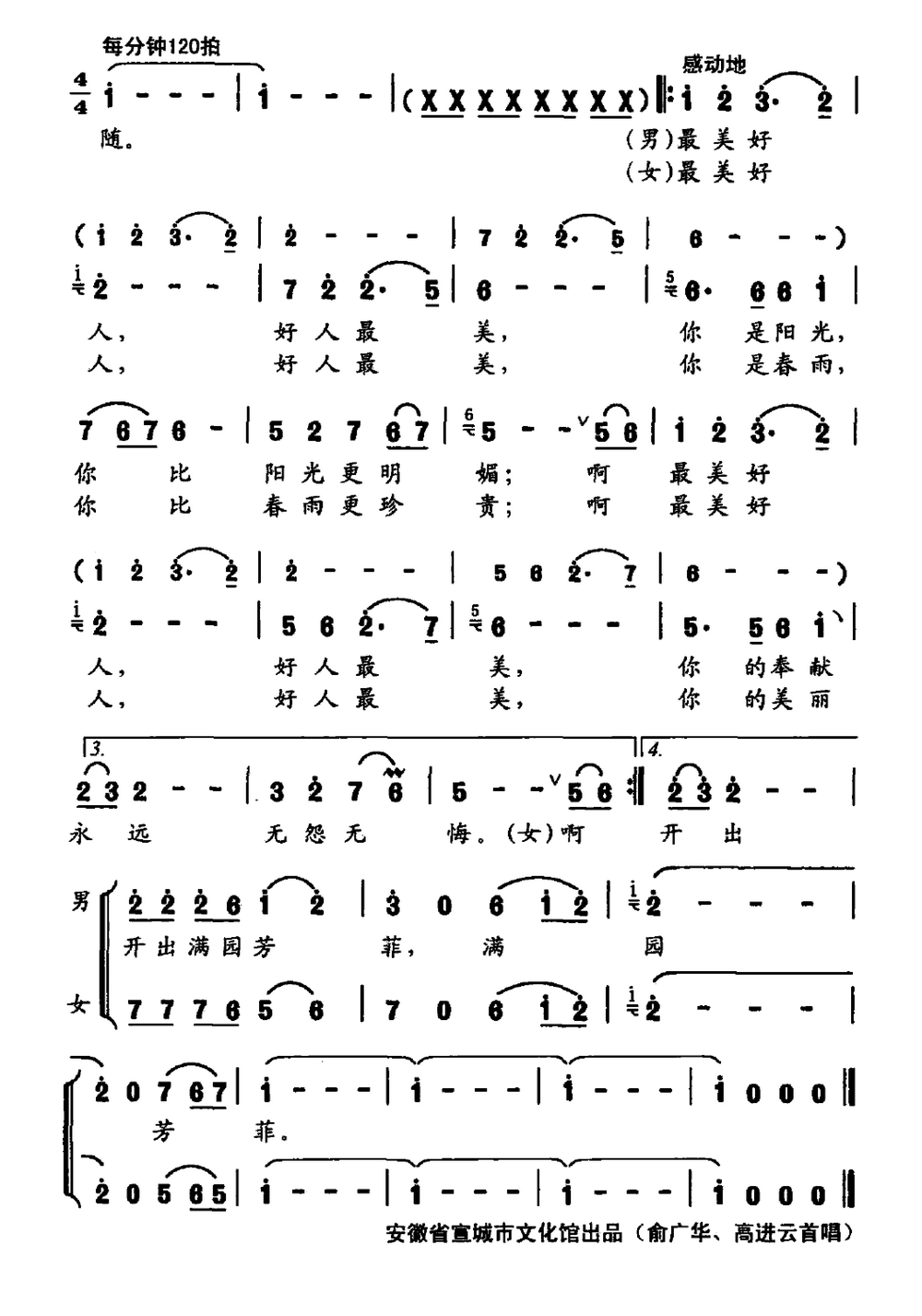 俞广华 高进云《好人最美》简谱