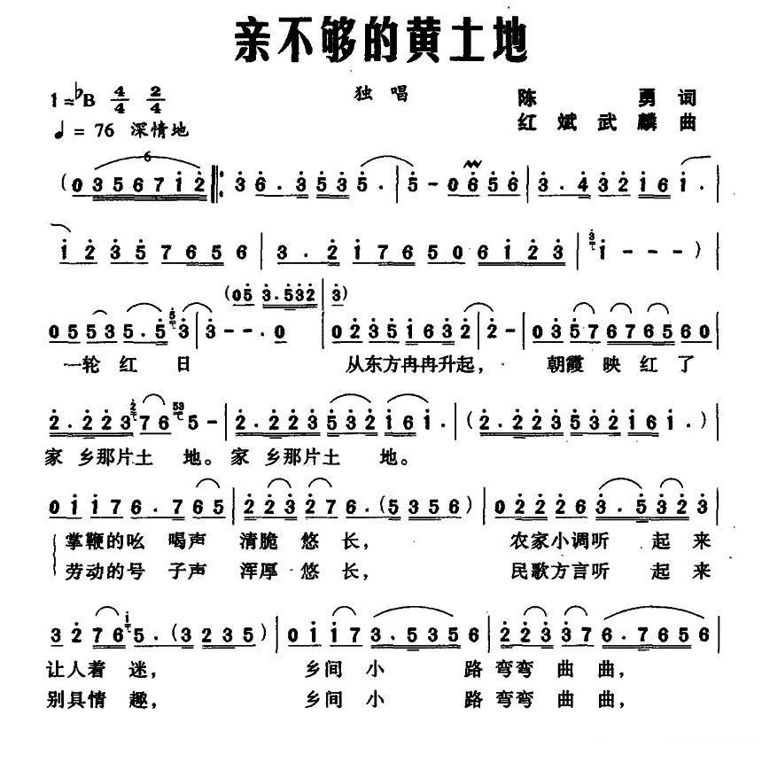 《亲不够的黄土地》简谱