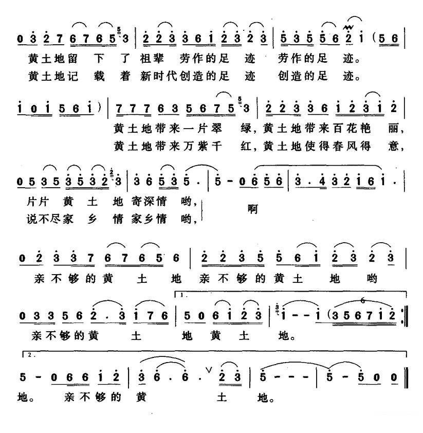 《亲不够的黄土地》简谱