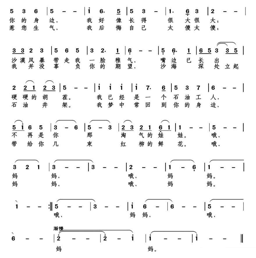 《哦，妈妈》简谱