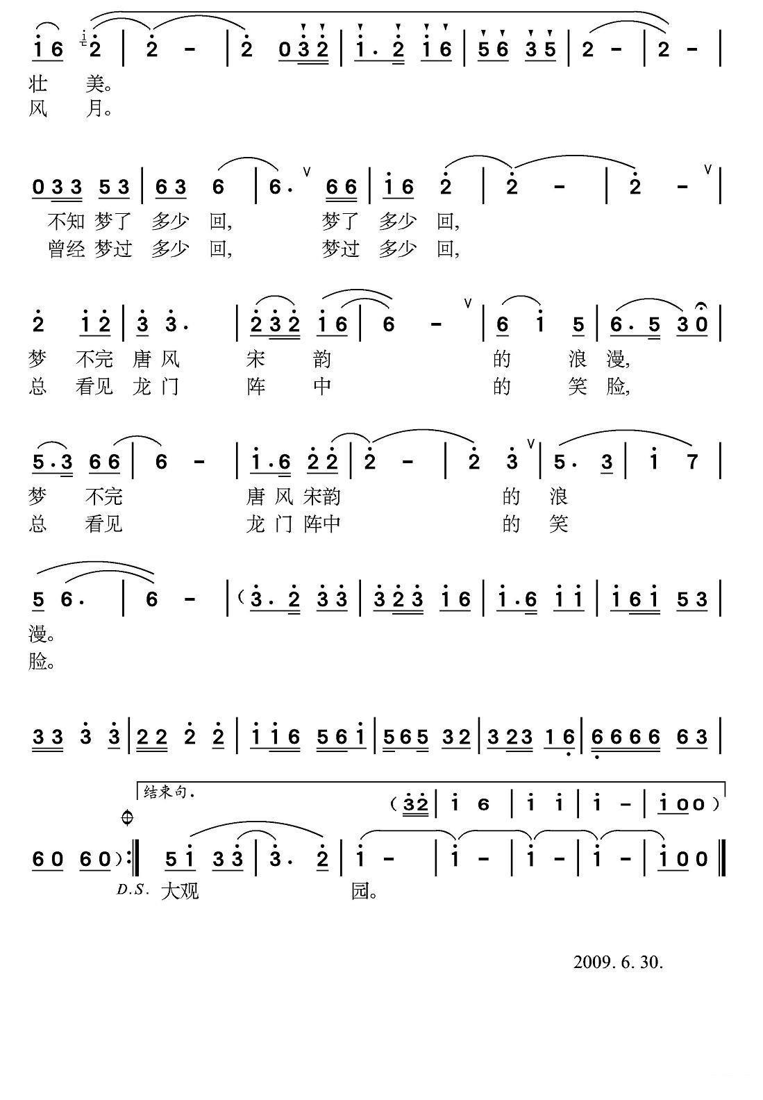 《梦想成都》简谱（第2页）