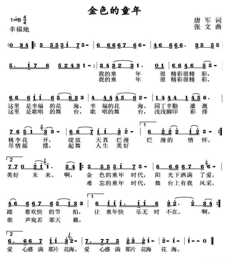 《金色的童年》简谱