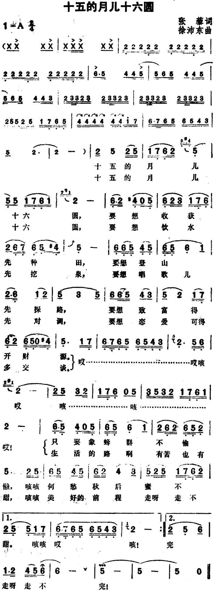 《十五的月儿十六圆》简谱