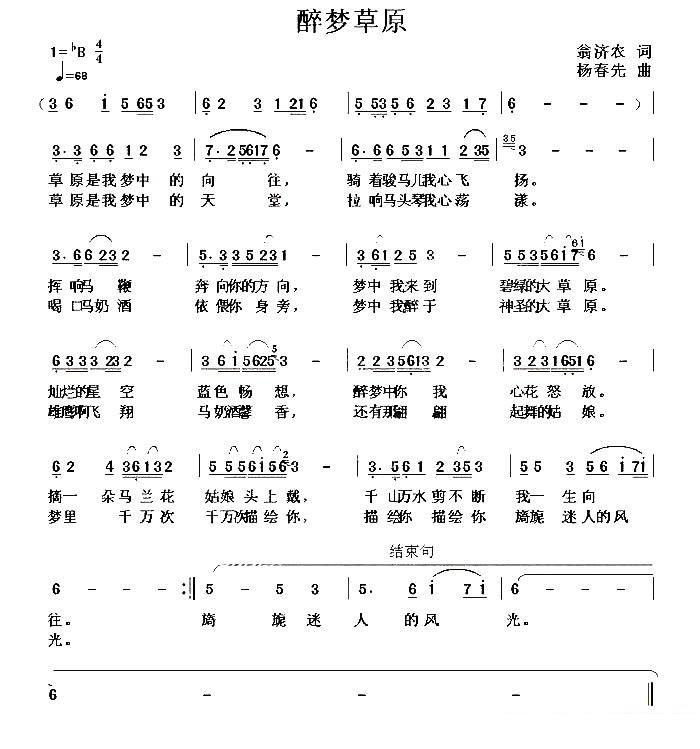 《醉梦草原》简谱