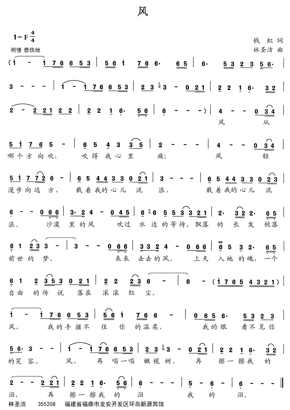风简谱(钱虹词 林圣洁曲)_风民歌谱_1