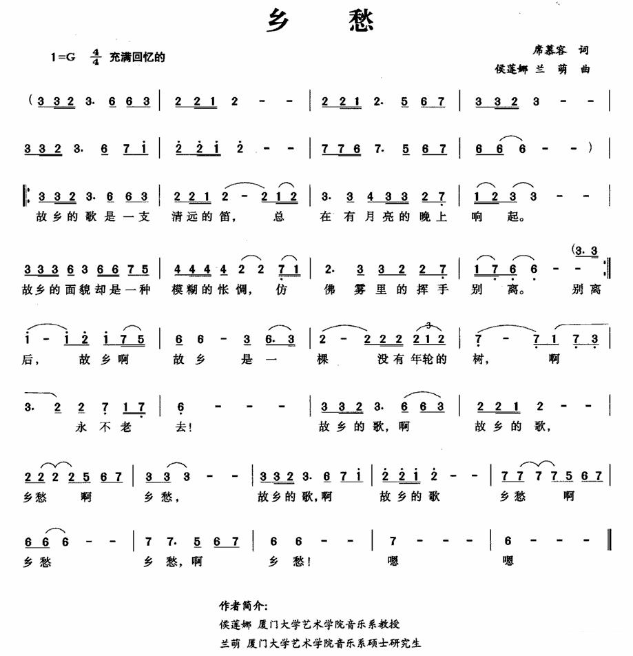 乡愁简谱(席慕容词 侯莲娜 兰萌曲)_乡愁民歌谱