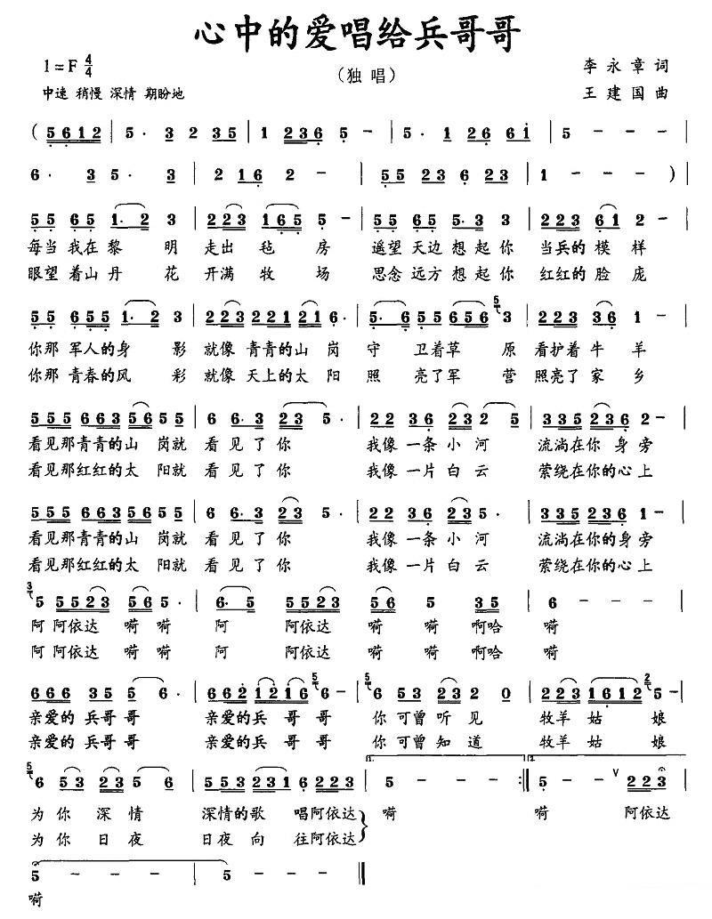 《心中的爱唱给兵哥哥》简谱