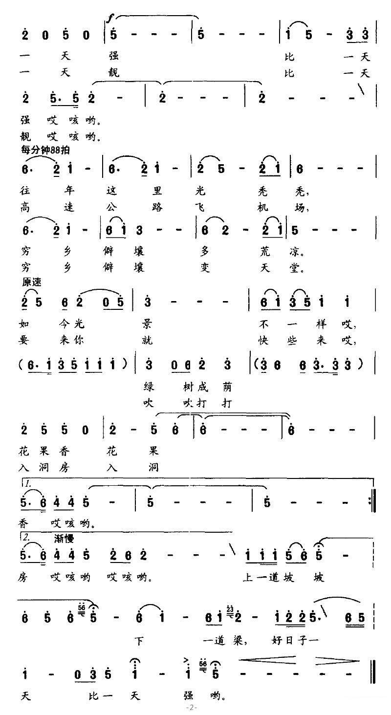 《上一道坡坡下一道梁》简谱（第2页）