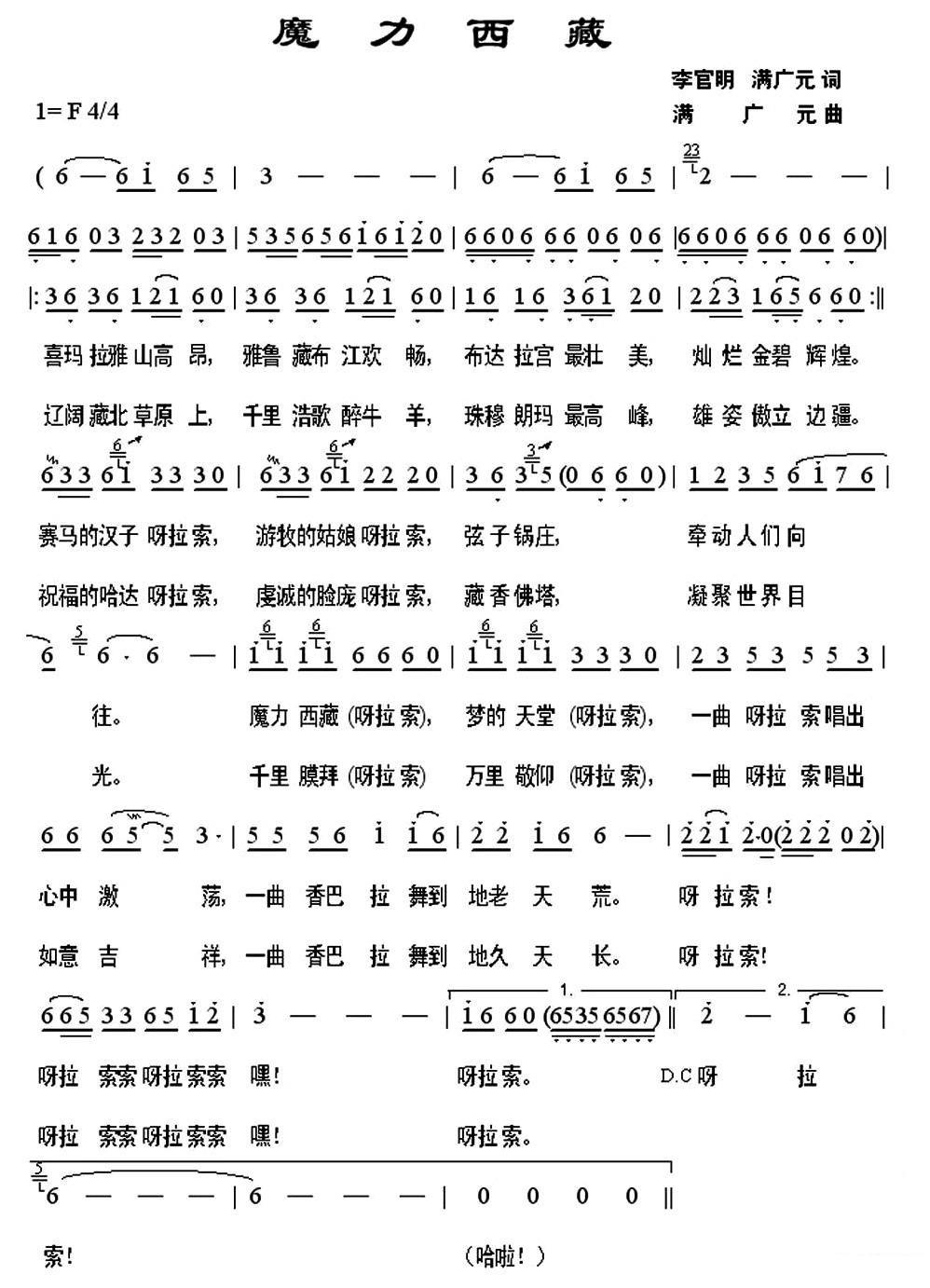 魔力西藏简谱(李官明 满广元词 满广元曲)_魔力西藏民歌谱