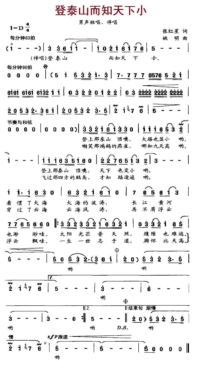 《登泰山而知天下小》简谱