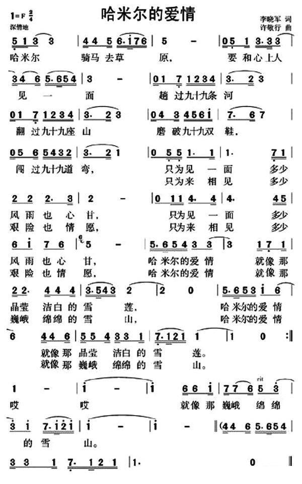 《哈米尔的爱情》简谱
