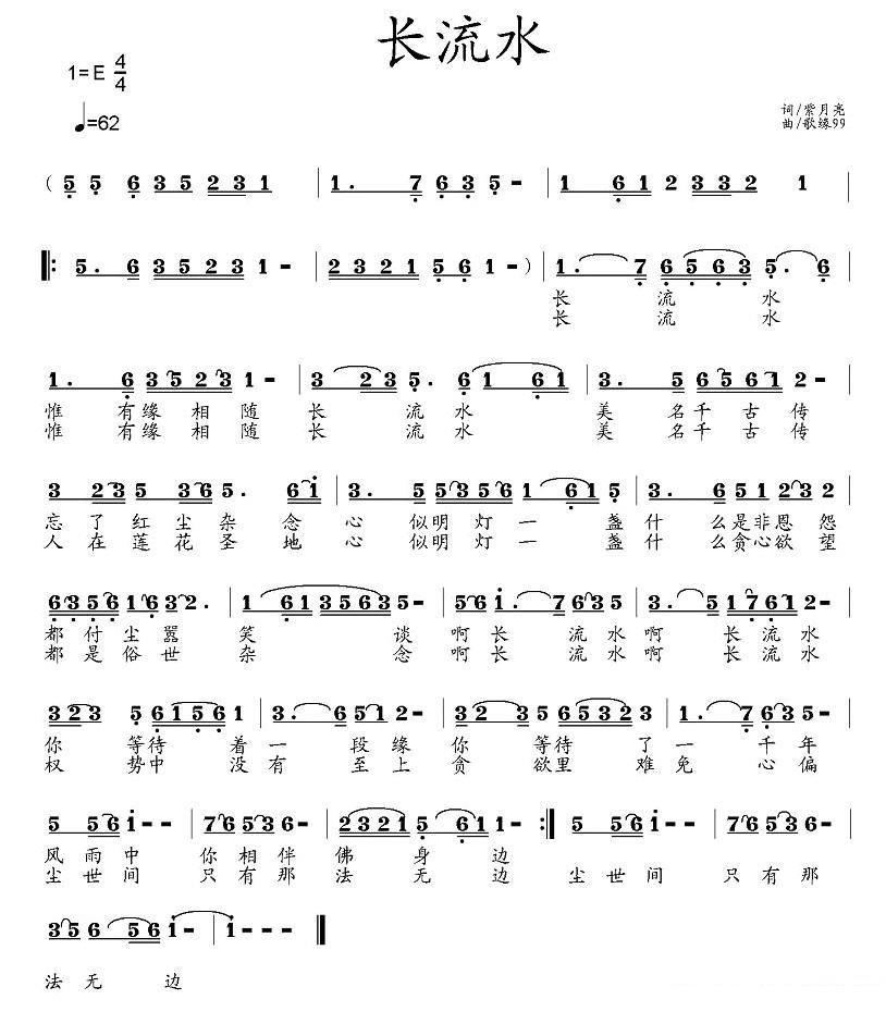 《长流水》简谱