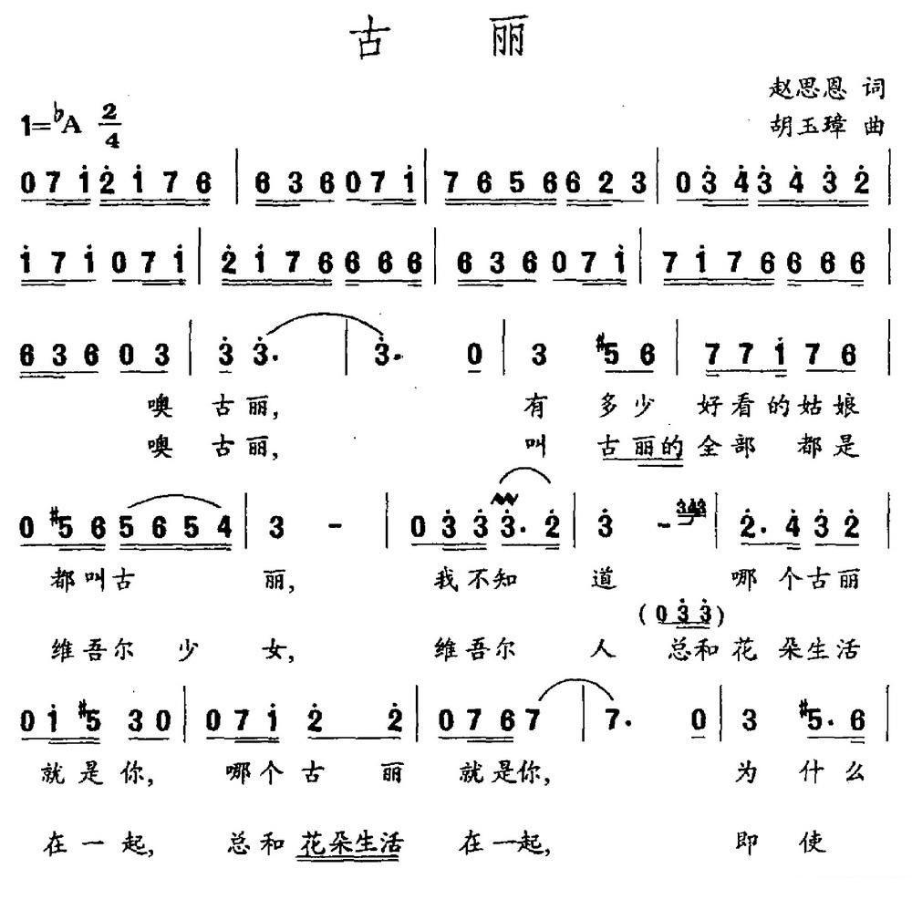 《古丽》简谱（第1页）