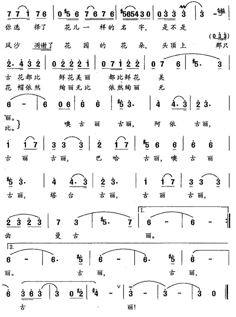 《古丽》简谱（第2页）