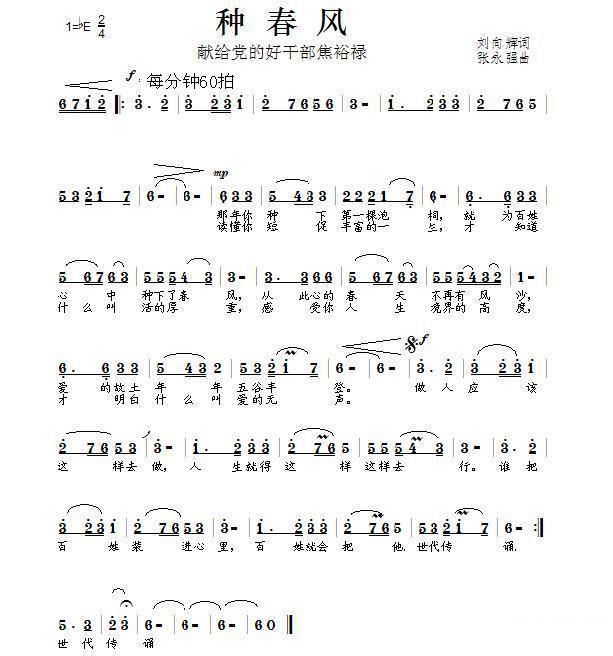 种春风简谱(献给党的好干部焦裕禄)_种春风民歌谱