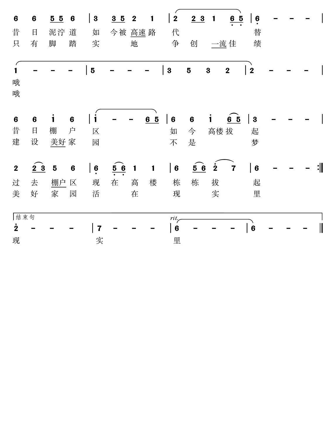 尤淑彩《美好家园，我的梦》简谱（第2页）