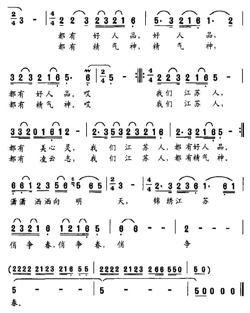 《我们江苏人》简谱（第2页）