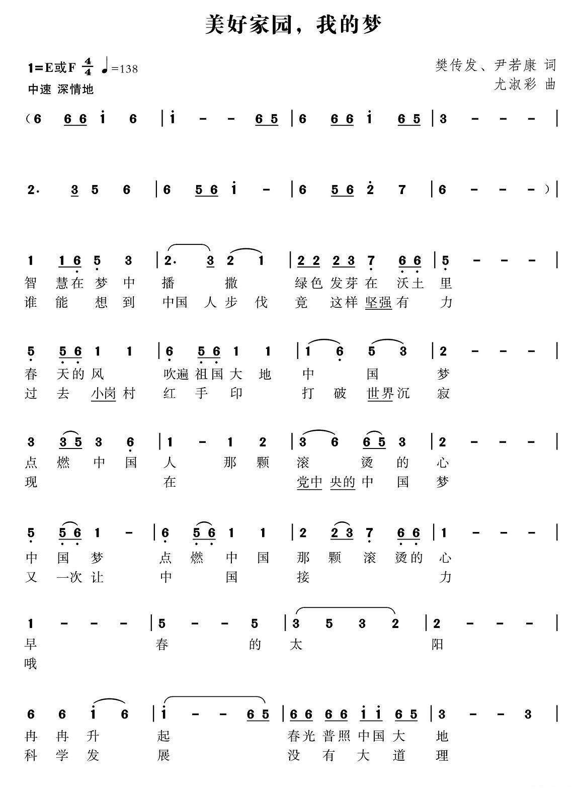 尤淑彩《美好家园，我的梦》简谱（第1页）