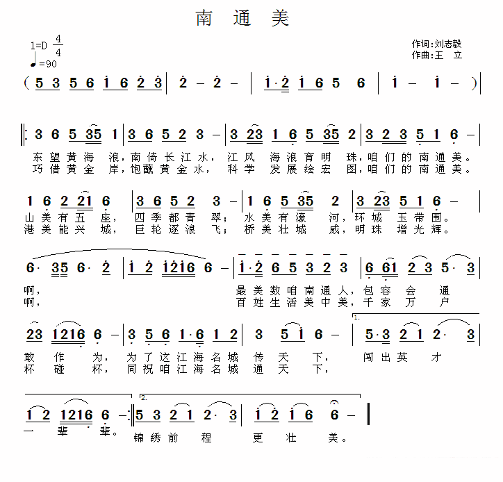 《南通美》简谱