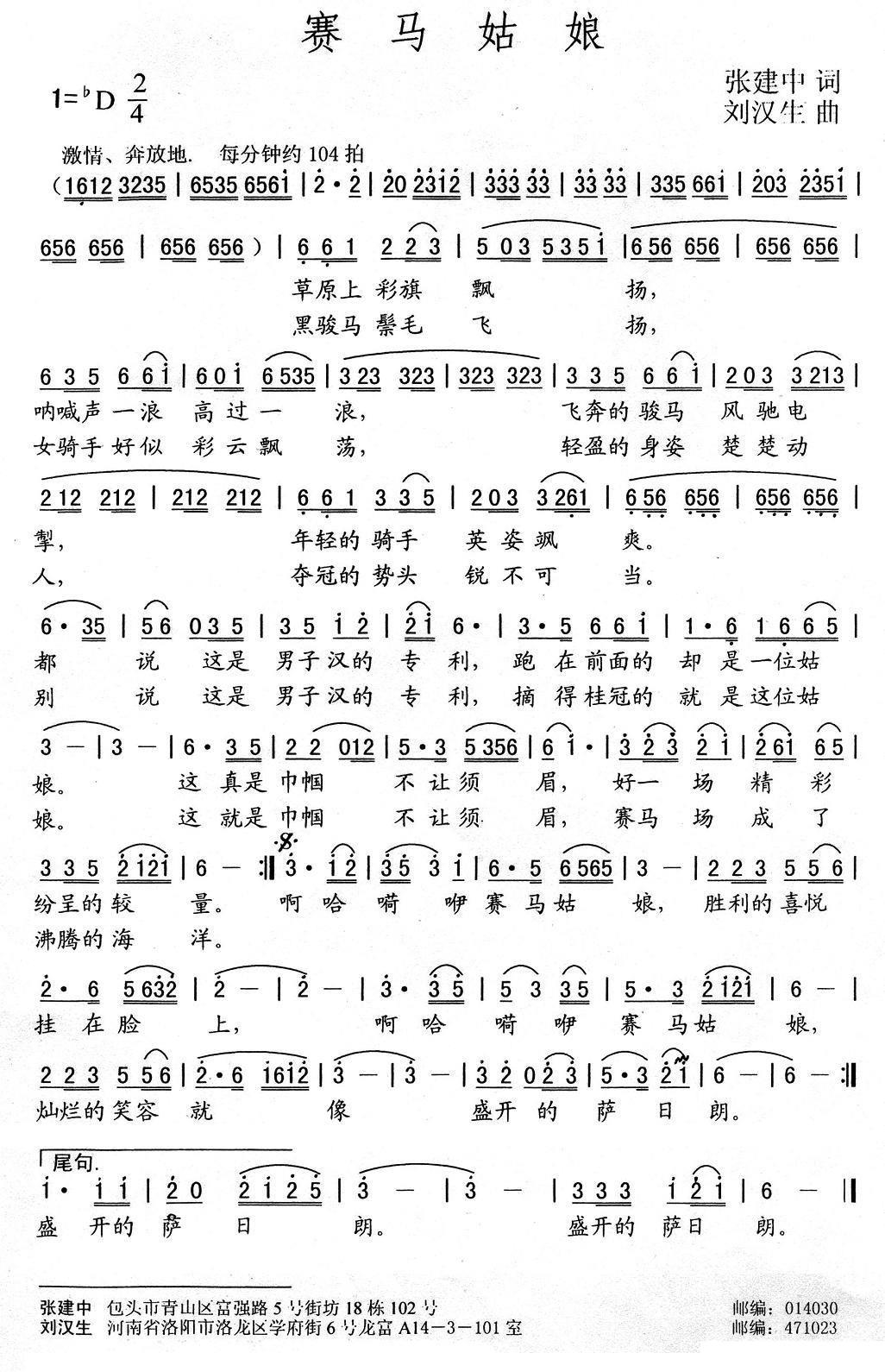 赛马姑娘简谱(张建中词 刘汉生曲)_赛马姑娘民歌谱