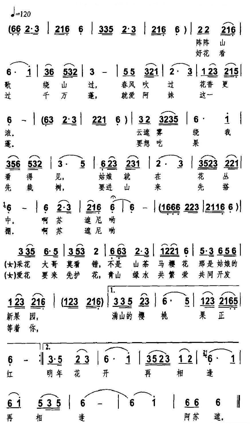 《满山樱桃果正红》简谱（第2页）