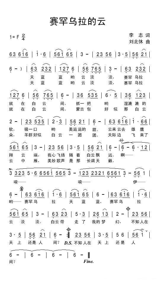 赛罕乌拉的云简谱(李志词 刘北休曲)_赛罕乌拉的云民歌谱