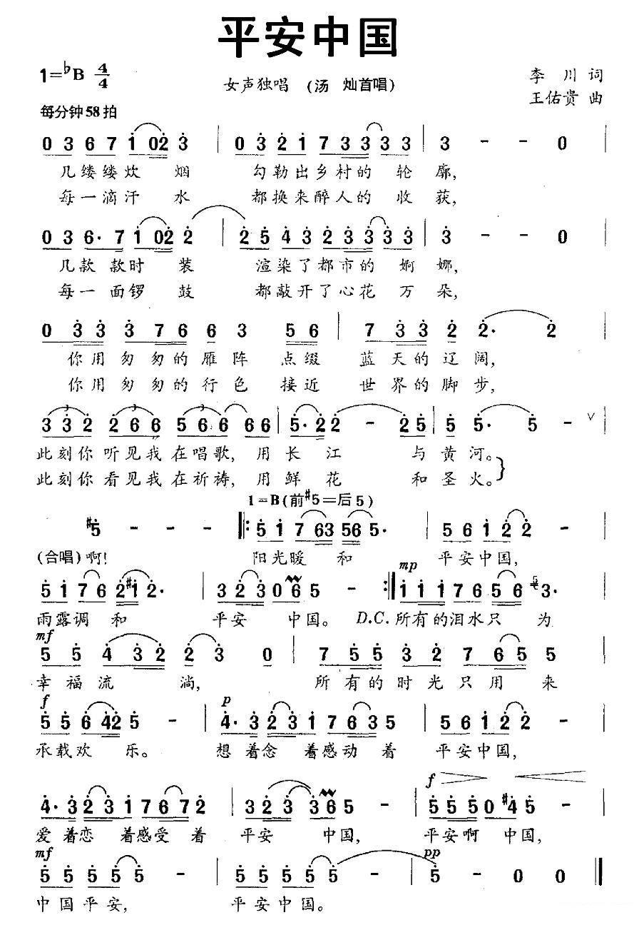 汤灿《平安中国》简谱