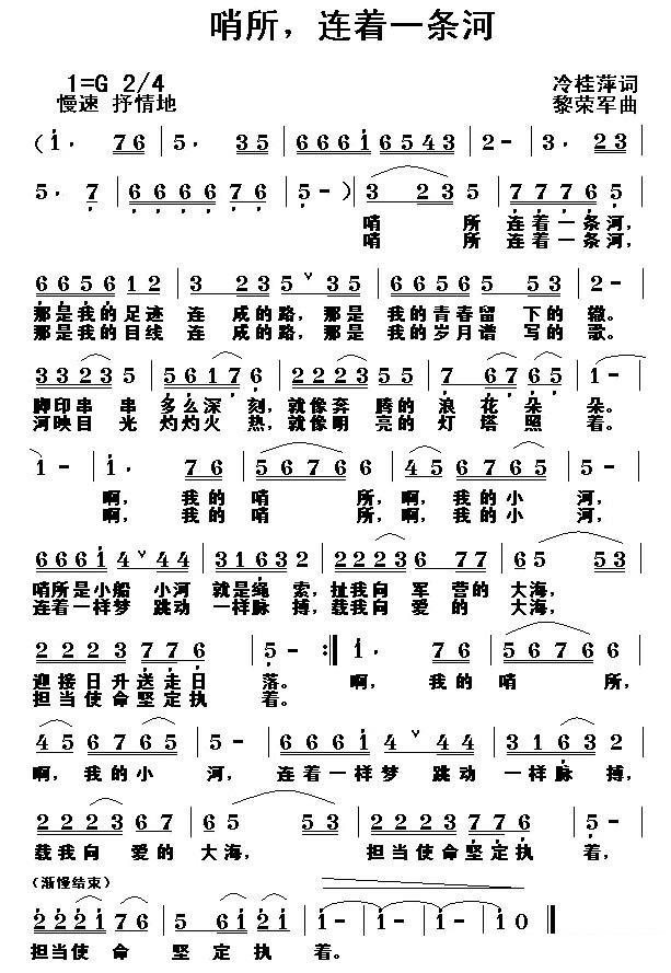 《哨所，连着一条河》简谱