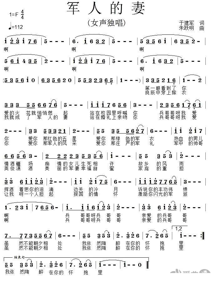 《军人的妻》简谱