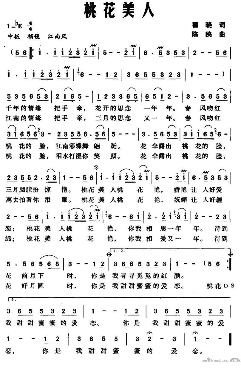 桃花美人简谱(瞿晓词 陈鸥曲)_桃花美人民歌谱