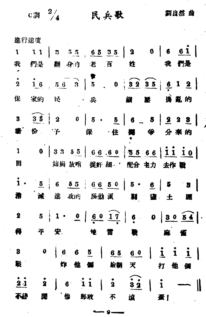 《民兵歌》 简谱