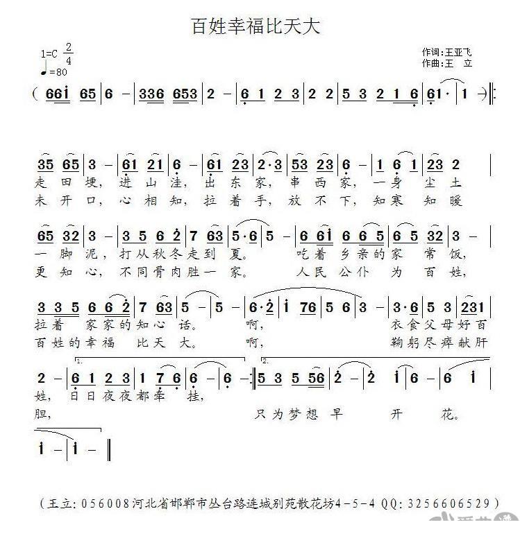 《百姓幸福比天大》简谱