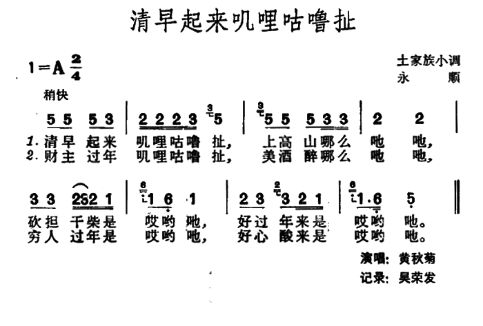 《清早起来叽哩咕噜扯》简谱