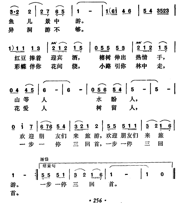 请到桂林来旅游简谱(生茂曲 刘薇词)_请到桂林来旅游民歌谱-图片2